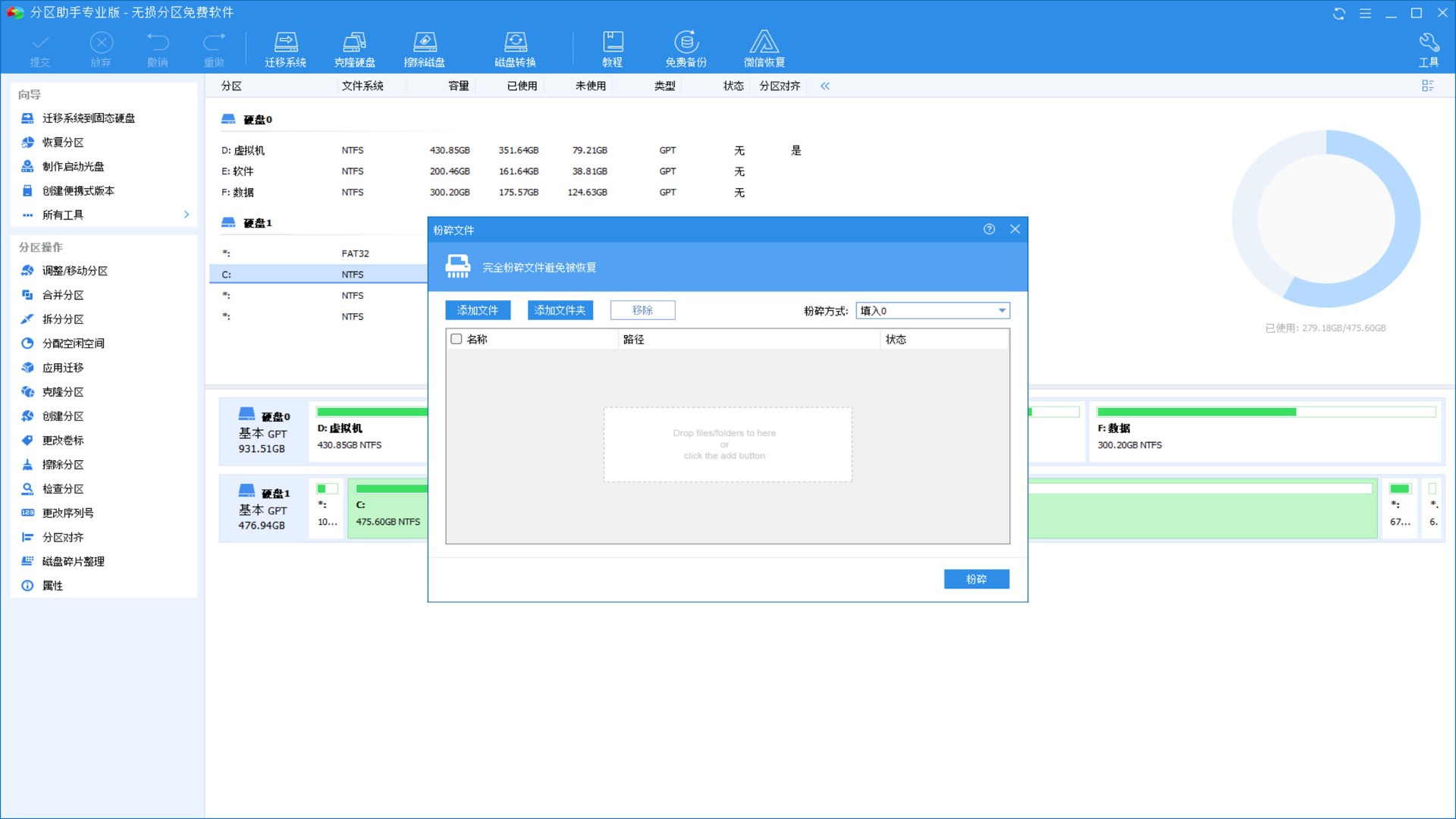 傲梅分区助手 v9.6.0官方版