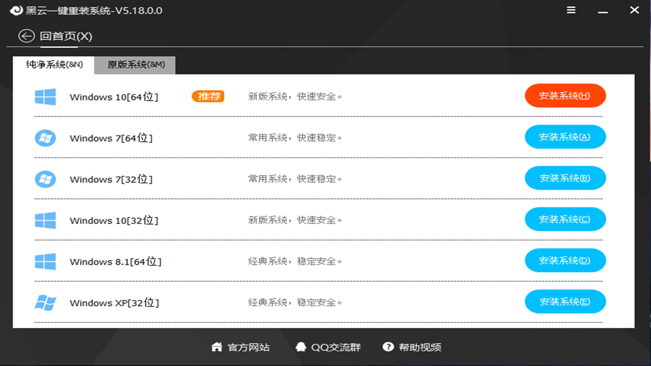 黑云一键重装系统 v5.28.0.0官方版