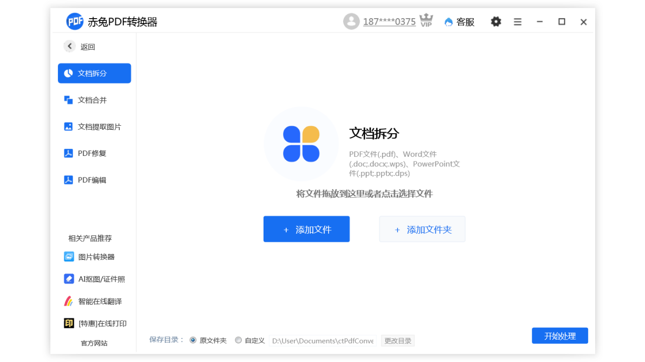 赤兔PDF转换器 v4.10.22.60官方版