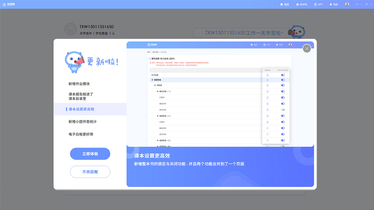 天学网教师端电脑版 v4.6.4.0官方版