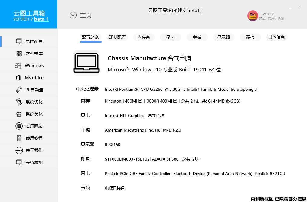 云图工具箱 v2.5.2官方版