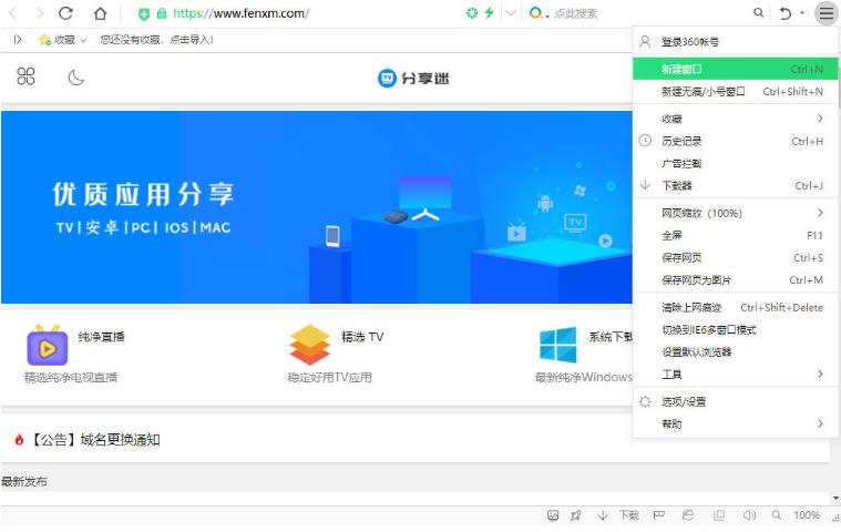 360浏览器 电脑版  v14.1 精简版