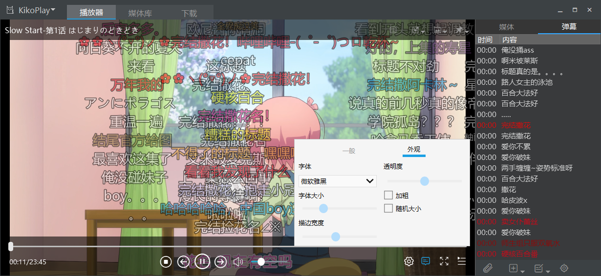 KikoPlay 0.9.1官方版