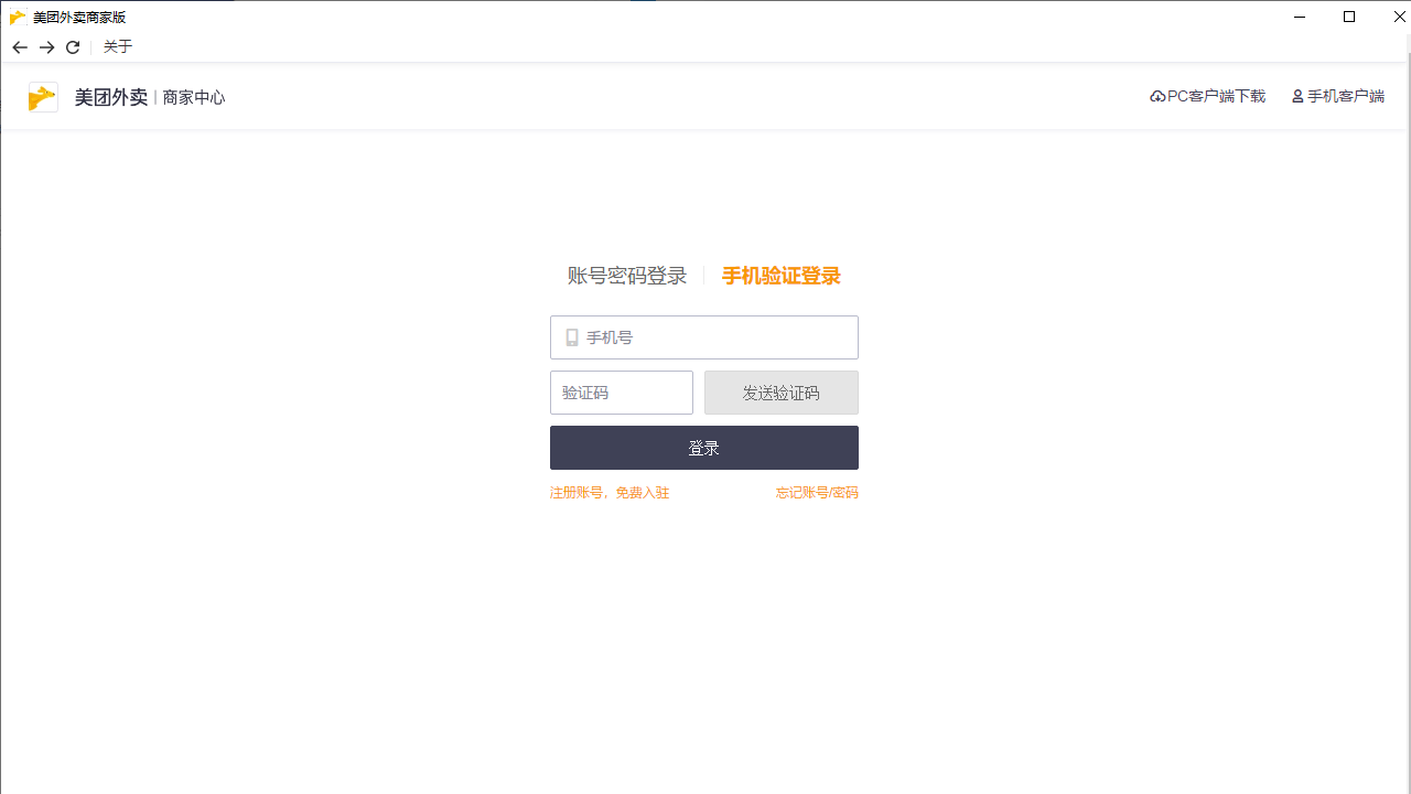 美团外卖商家版电脑版 v4.16官方版