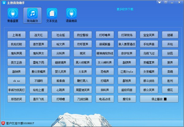 主持音效助手 v1.2.7.29官方版