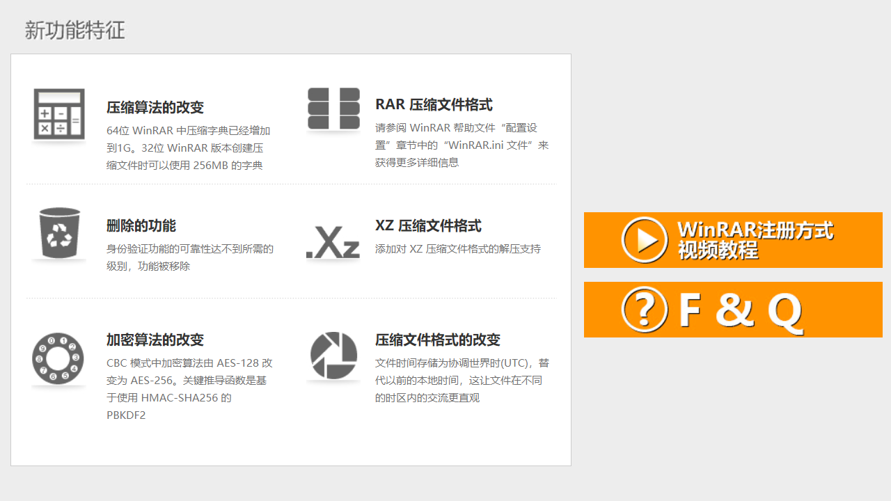 WinRAR v6.10官方版