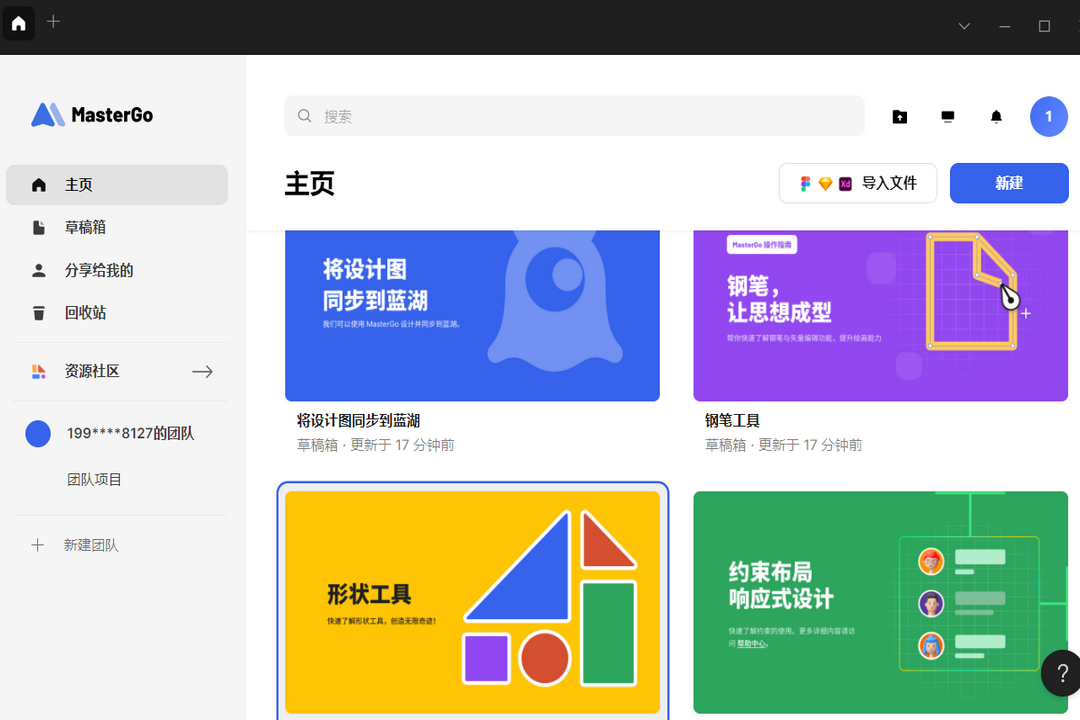 MasterGo电脑版 v0.2.9官方版