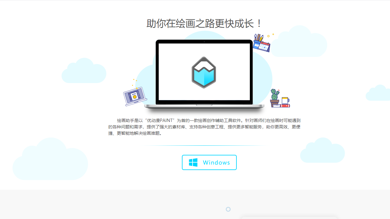 绘画助手 v2.1.0.0官方版