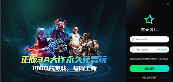 寒光游戏盒子 电脑版 3.0.0.2028官方版