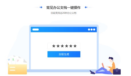 福昕保护大师 v1.2官方版