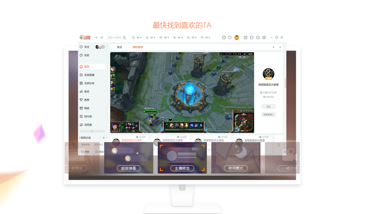 斗鱼直播 v8.5.3.1官方版