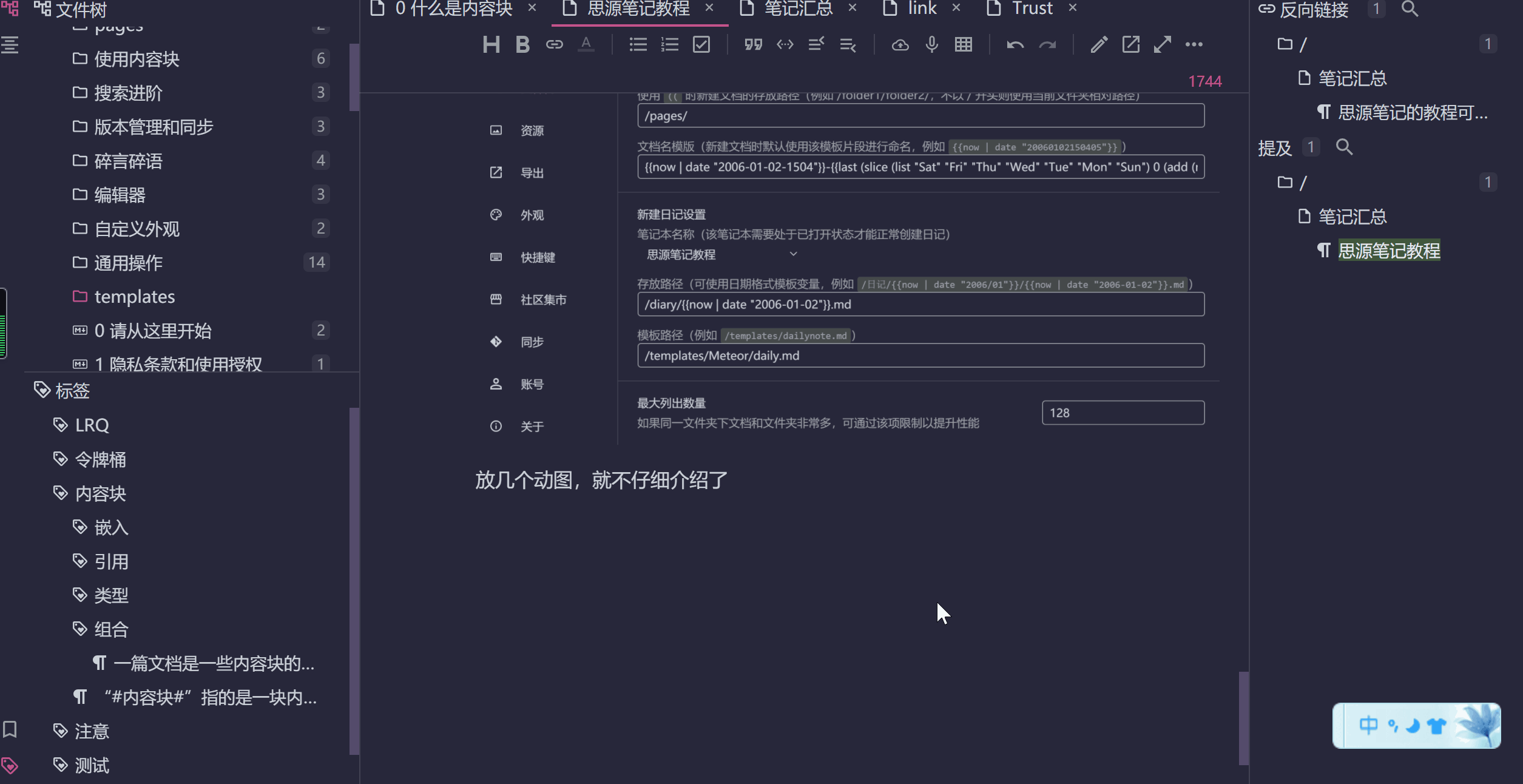 思源笔记电脑版 v1.77官方版