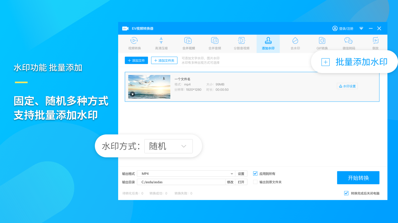 EV视频转换器 v2.0.3官方版