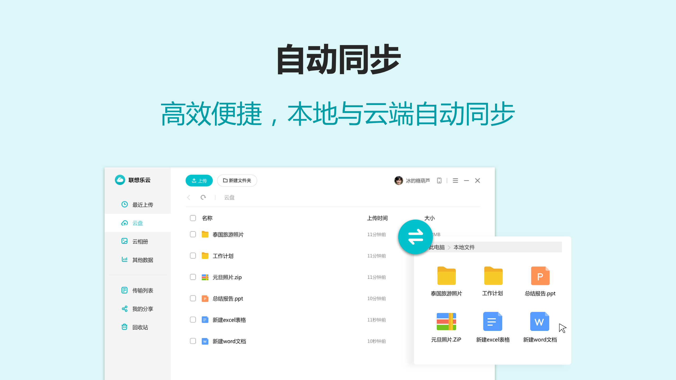 联想乐云电脑版 v2.401官方版