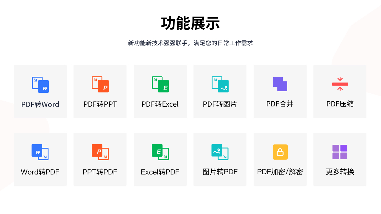 嗨格式PDF转换器 v3.4.183.529官方版