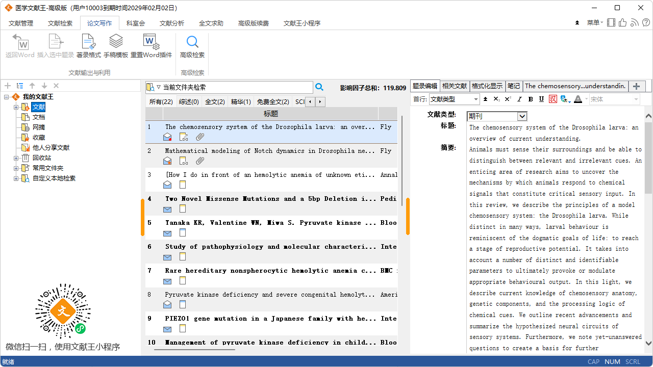 医学文献王 v6.1.1.4官方版