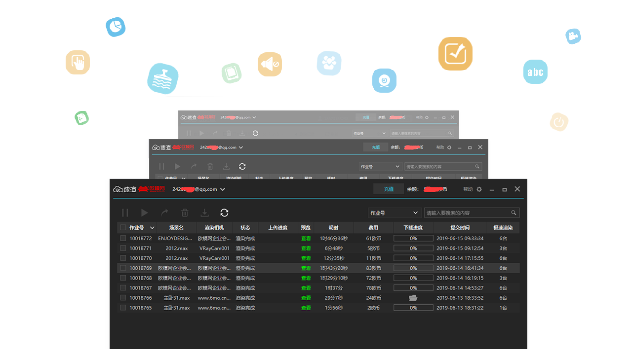 速渲 v5.3.6.3官方版
