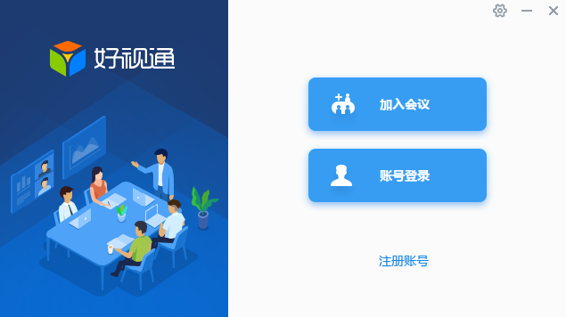 好视通云会议 v3.37.2.52官方版