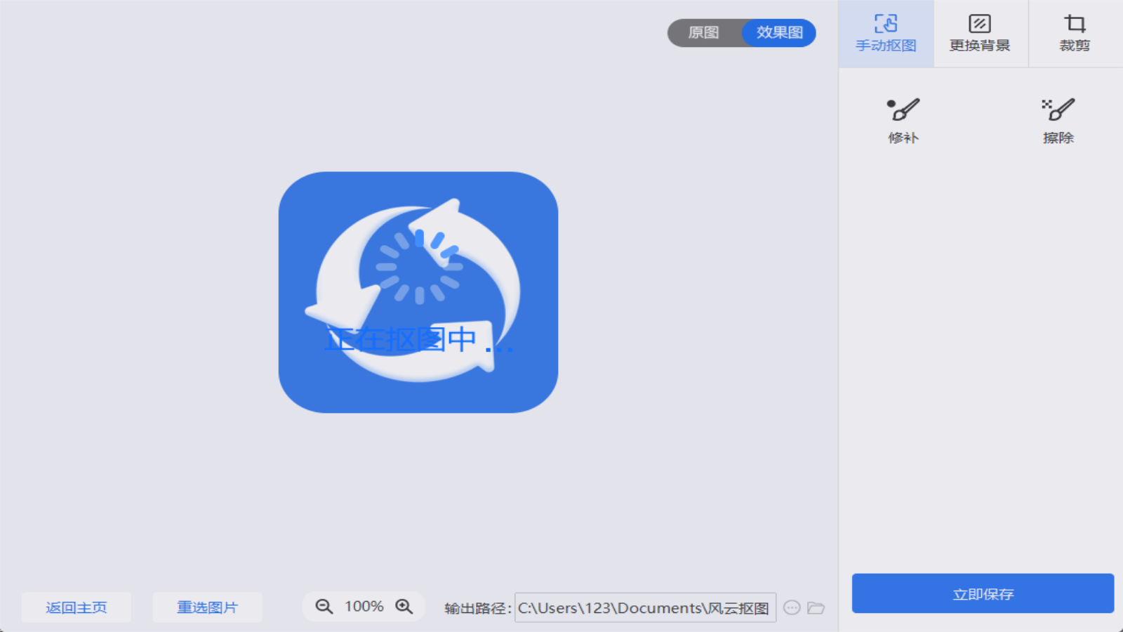 风云抠图 v2.0.0.1官方版