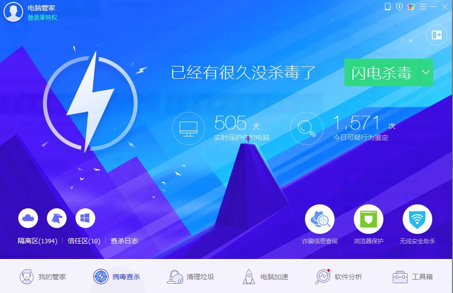 腾讯电脑管家 v15.1.22354.301官方版