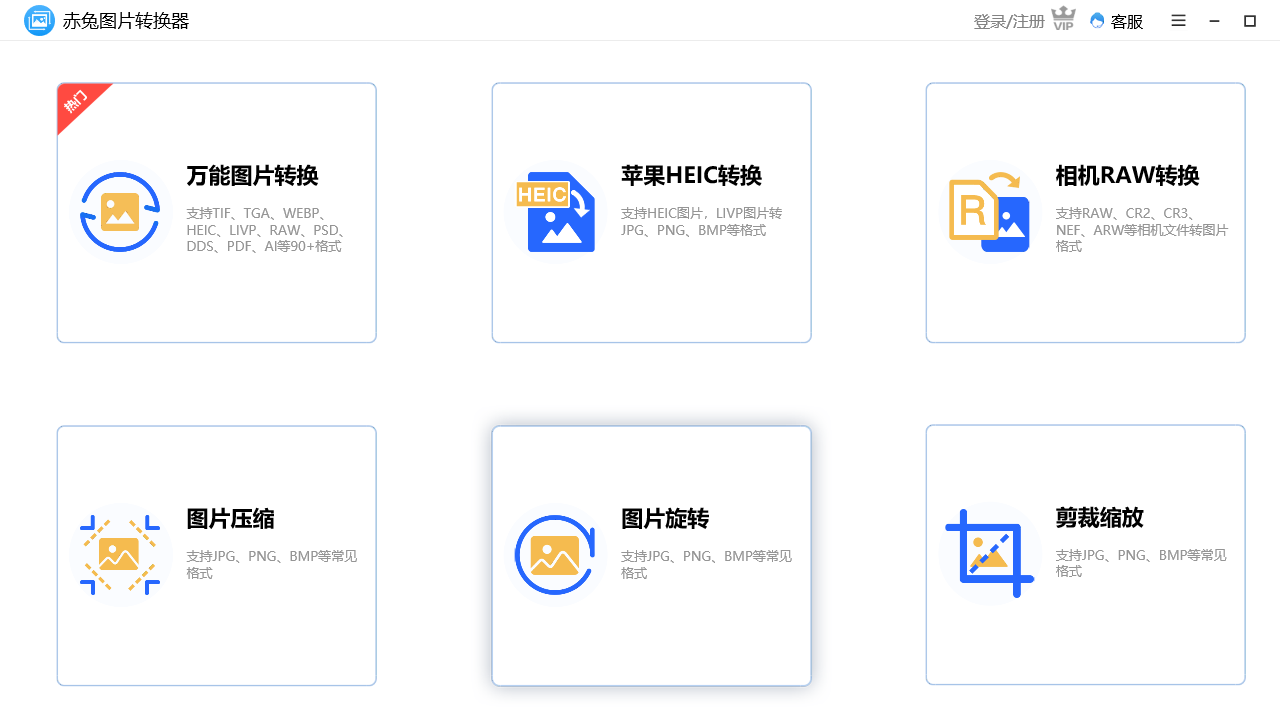 赤兔图片转换器 v5.21.22.124官方版