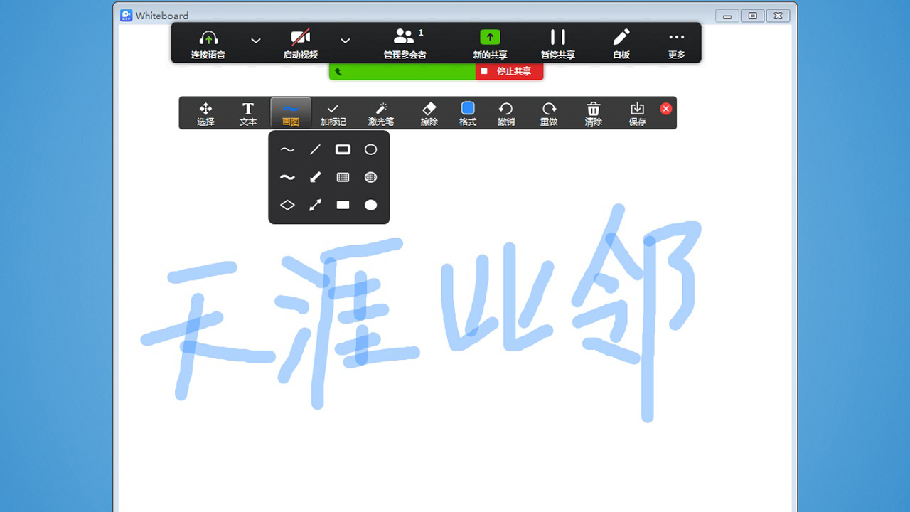 梦网云会议电脑版 v2.1.9官方版