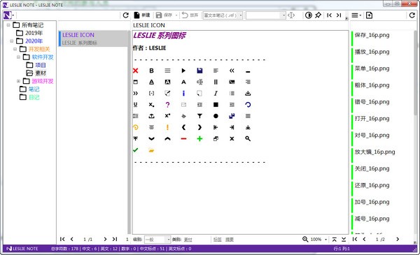 LESLIE NOTE便笺 v1.3官方版