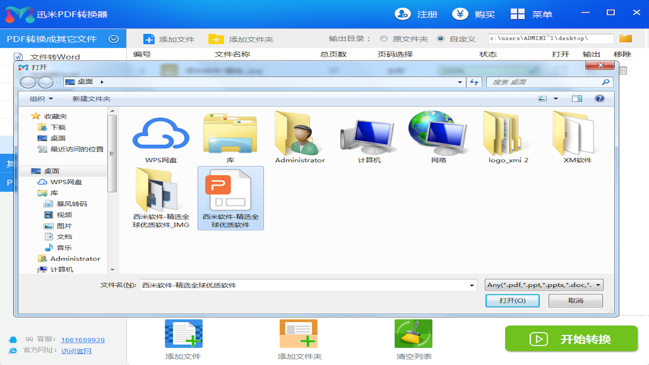 迅米PDF转换器 v6.6.0官方版