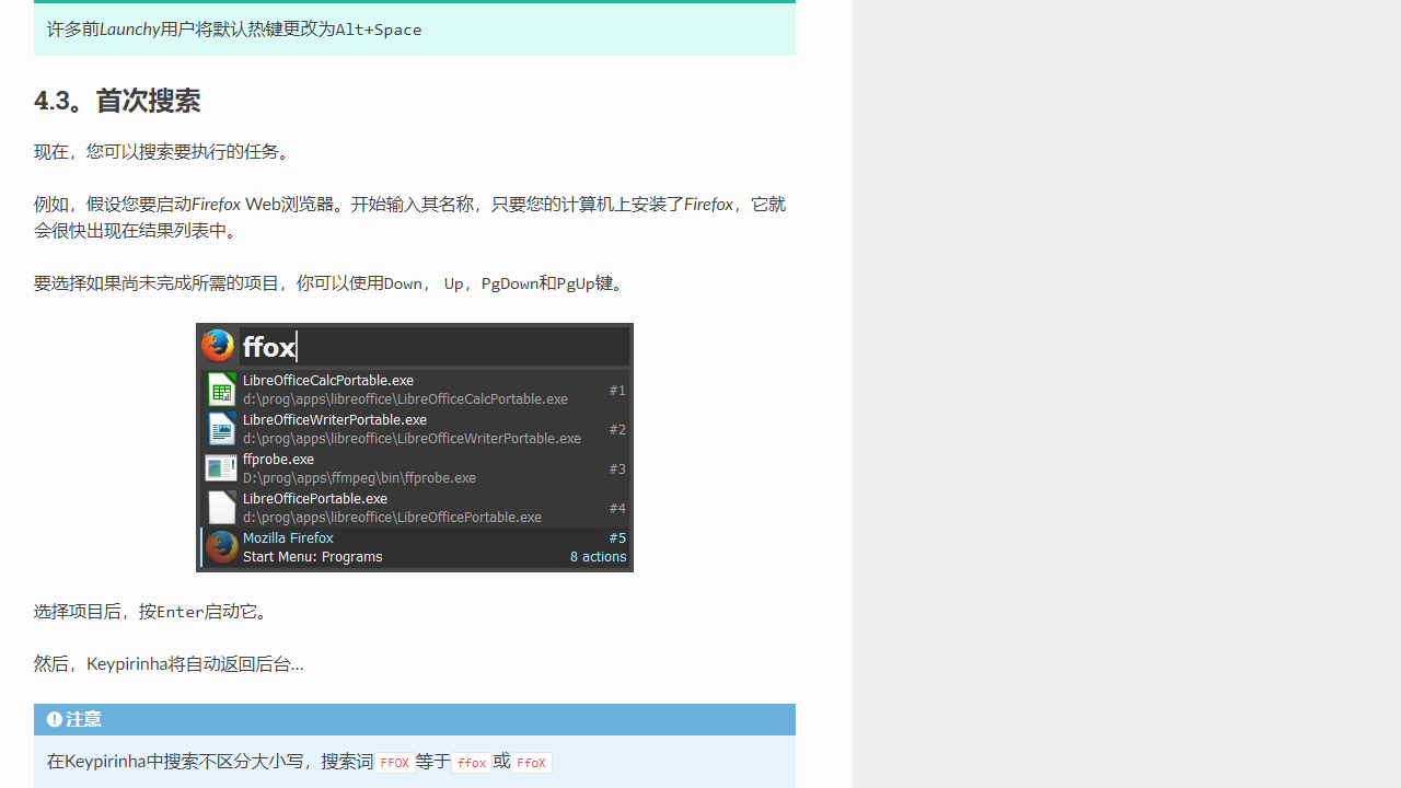 Keypirinha v2.26官方版