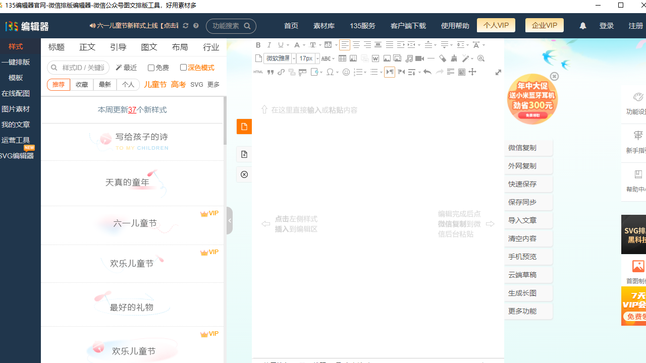 135编辑器电脑版 v1.18官方版