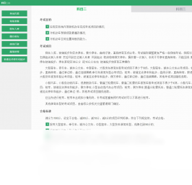 驾照一点通电脑版 v3.1.0官方版