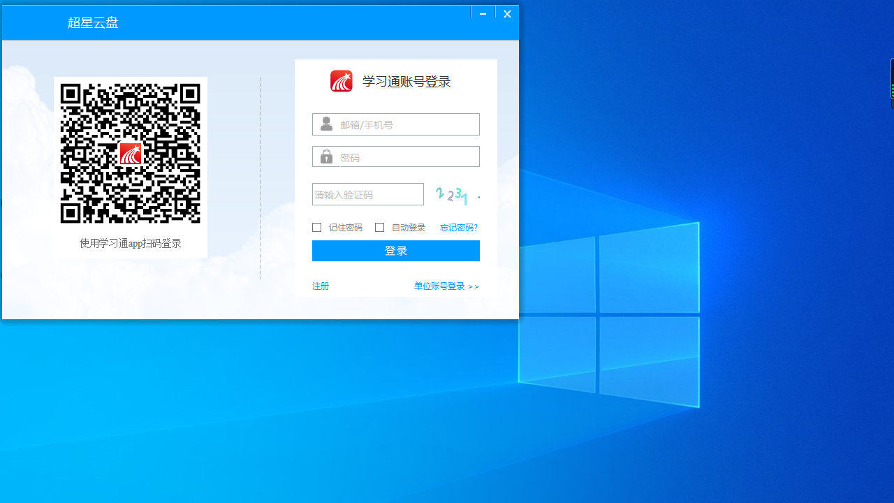 超星云盘 v4.3.1.22765官方版