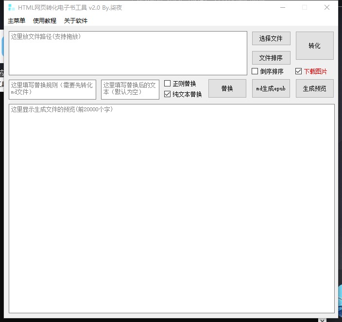 HTML网页转化电子书工具 电脑版