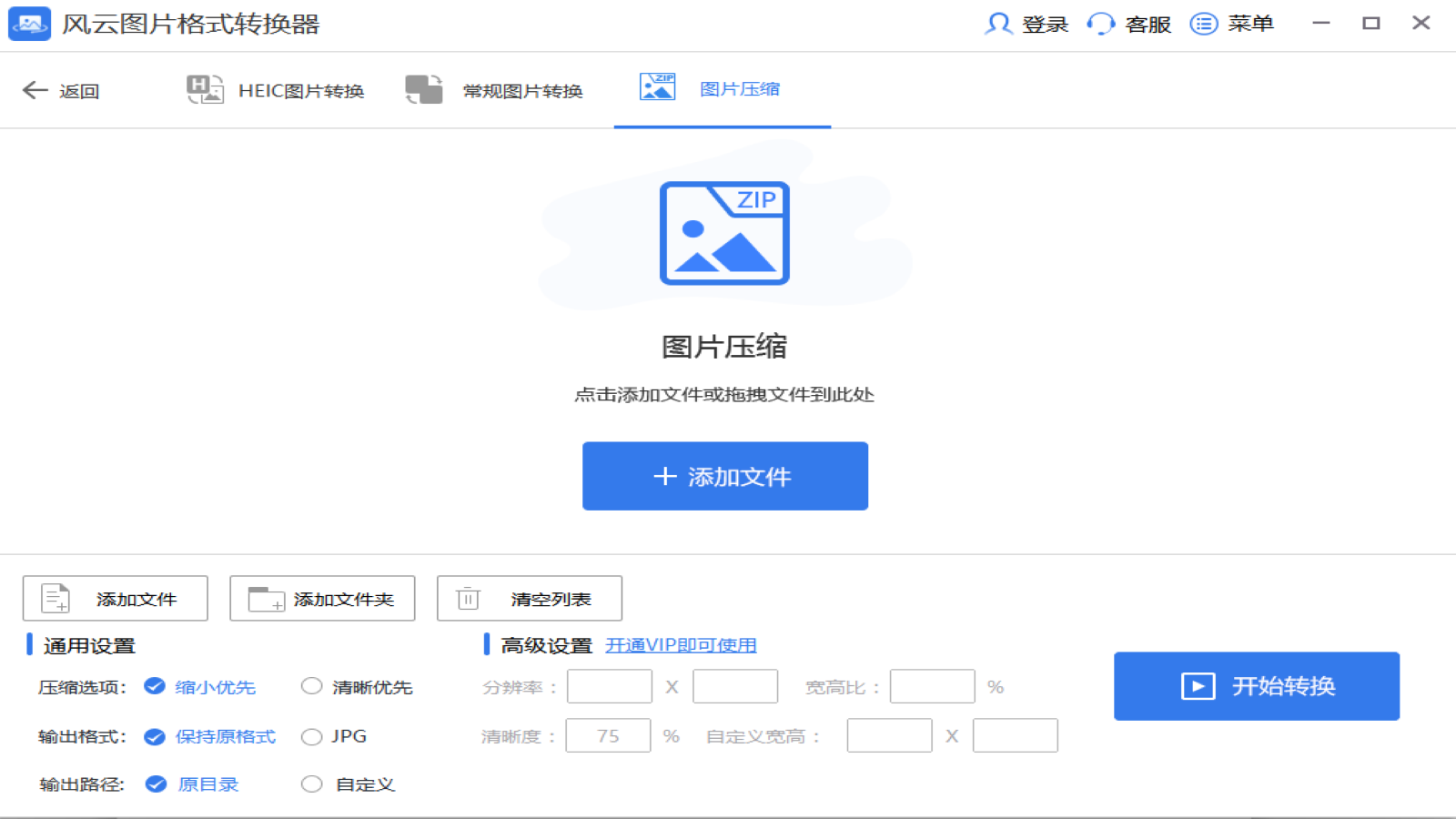 风云图片格式转换器 v2020.0703官方版