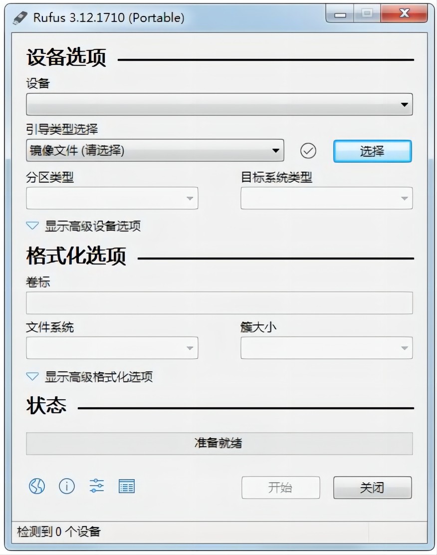 u盘引导盘制作工具(Rufus) v3.18.1877中文绿色版