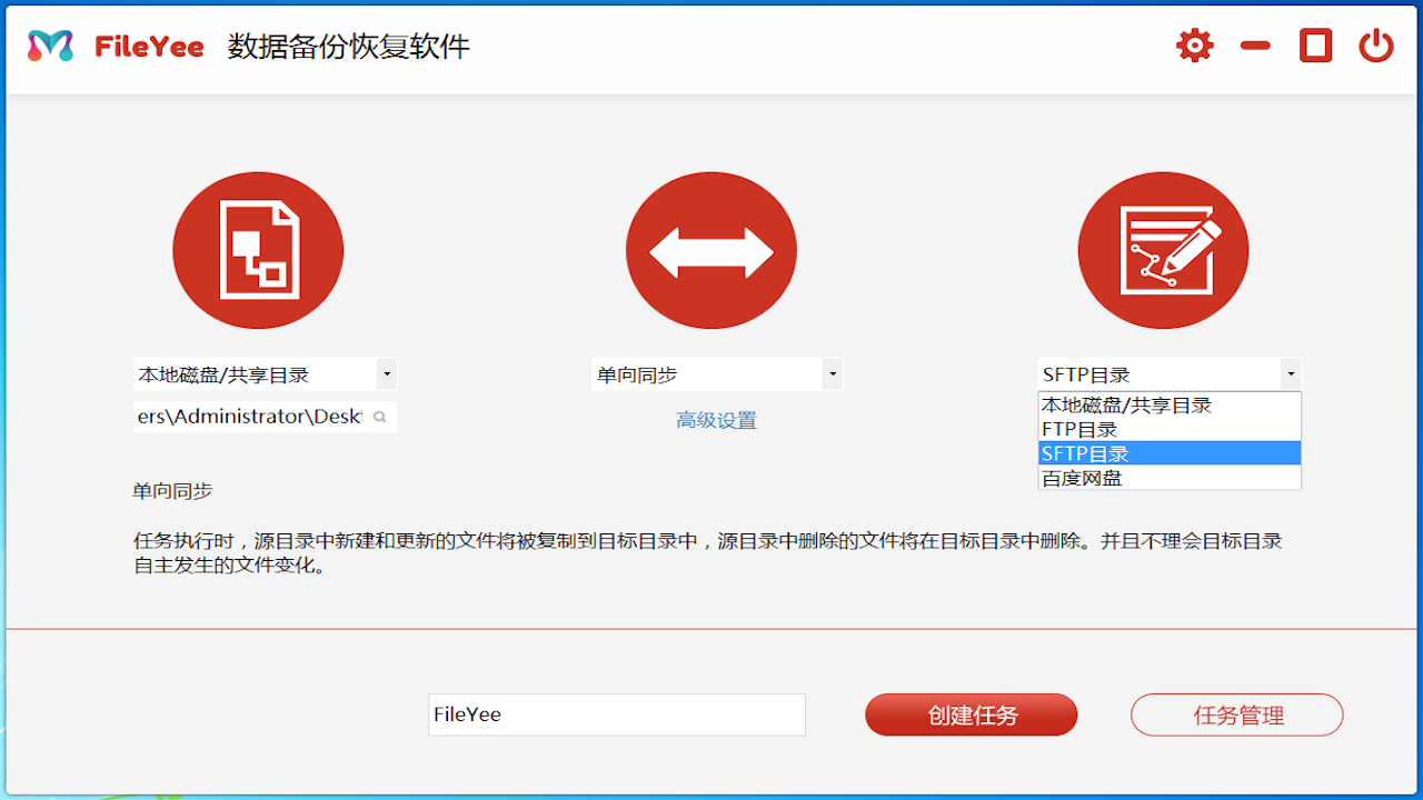 FileYEE数据备份恢复软件 v3.0.6.1官方版