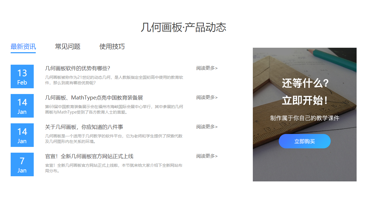 几何画板 v6.0.700.0官方版