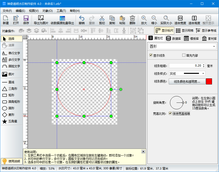 神奇透明水印制作软件 v6.0.0.564官方版