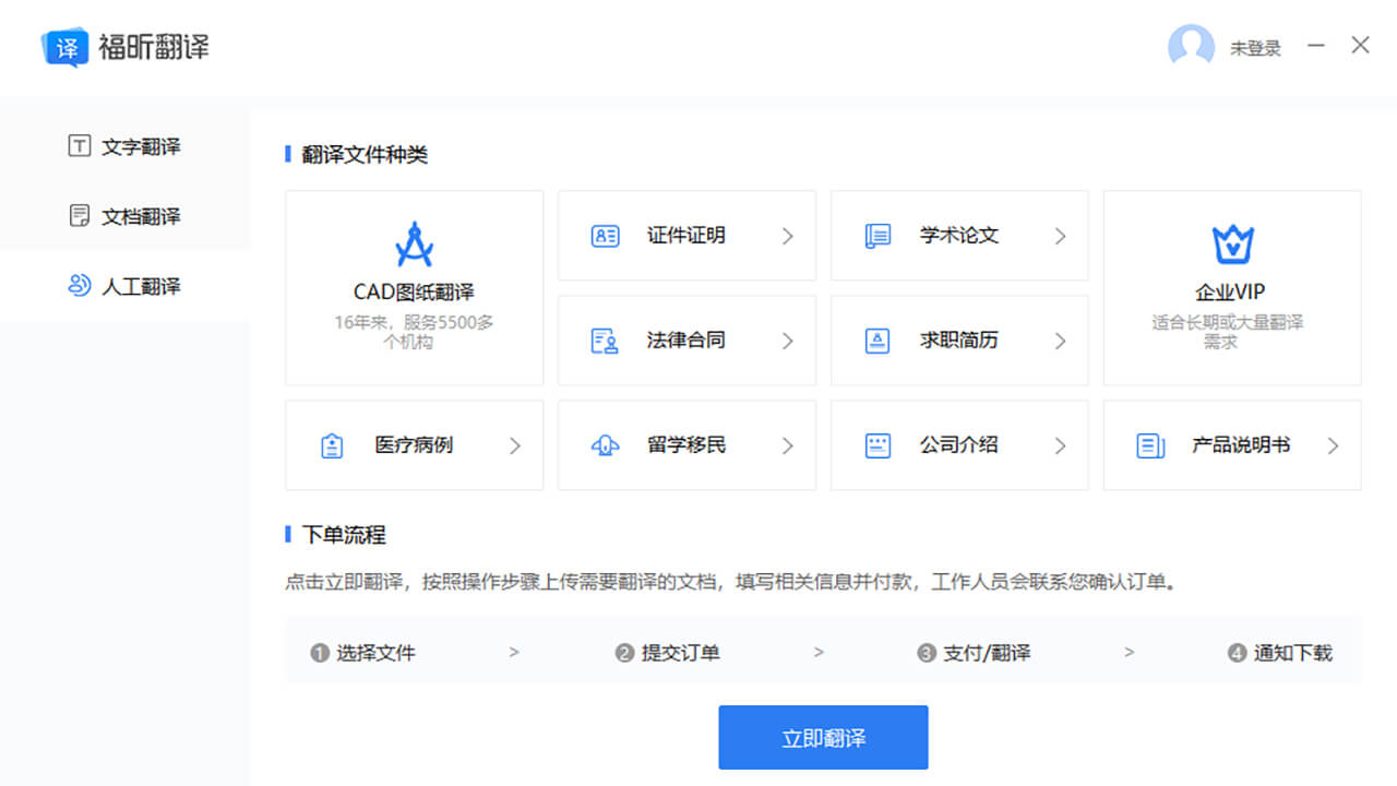 福昕翻译大师 v1.2.1202.413官方版