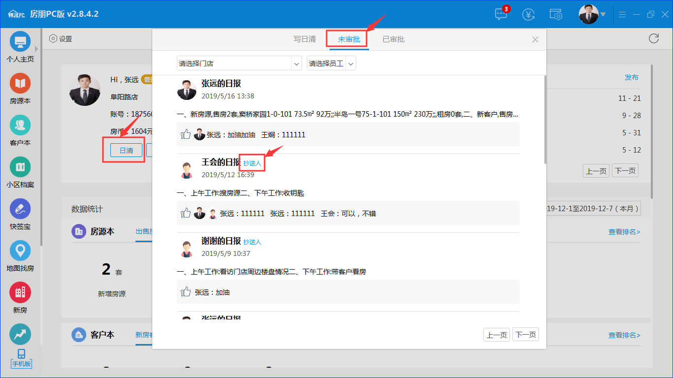 房朋软件 v3.5.2官方版