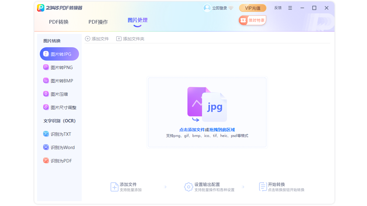 2345PDF转换器 v2.4.0.665官方版