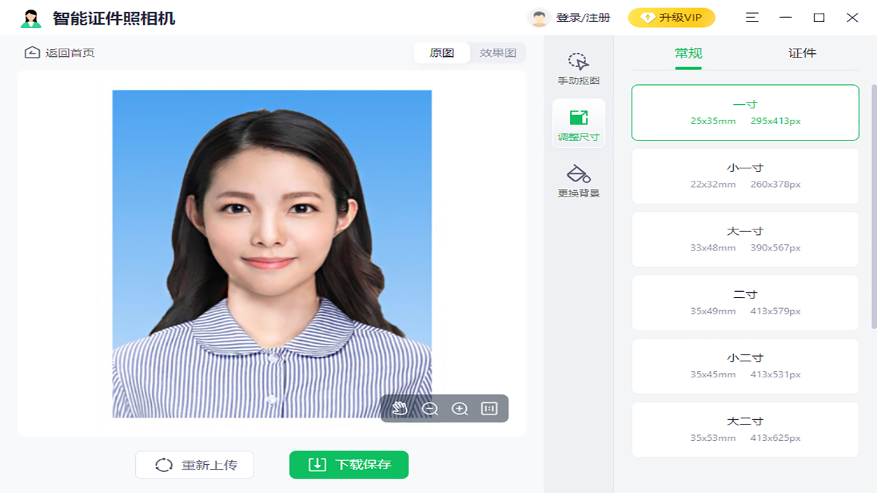 智能证件照相机电脑版 v1.1.0.0官方版