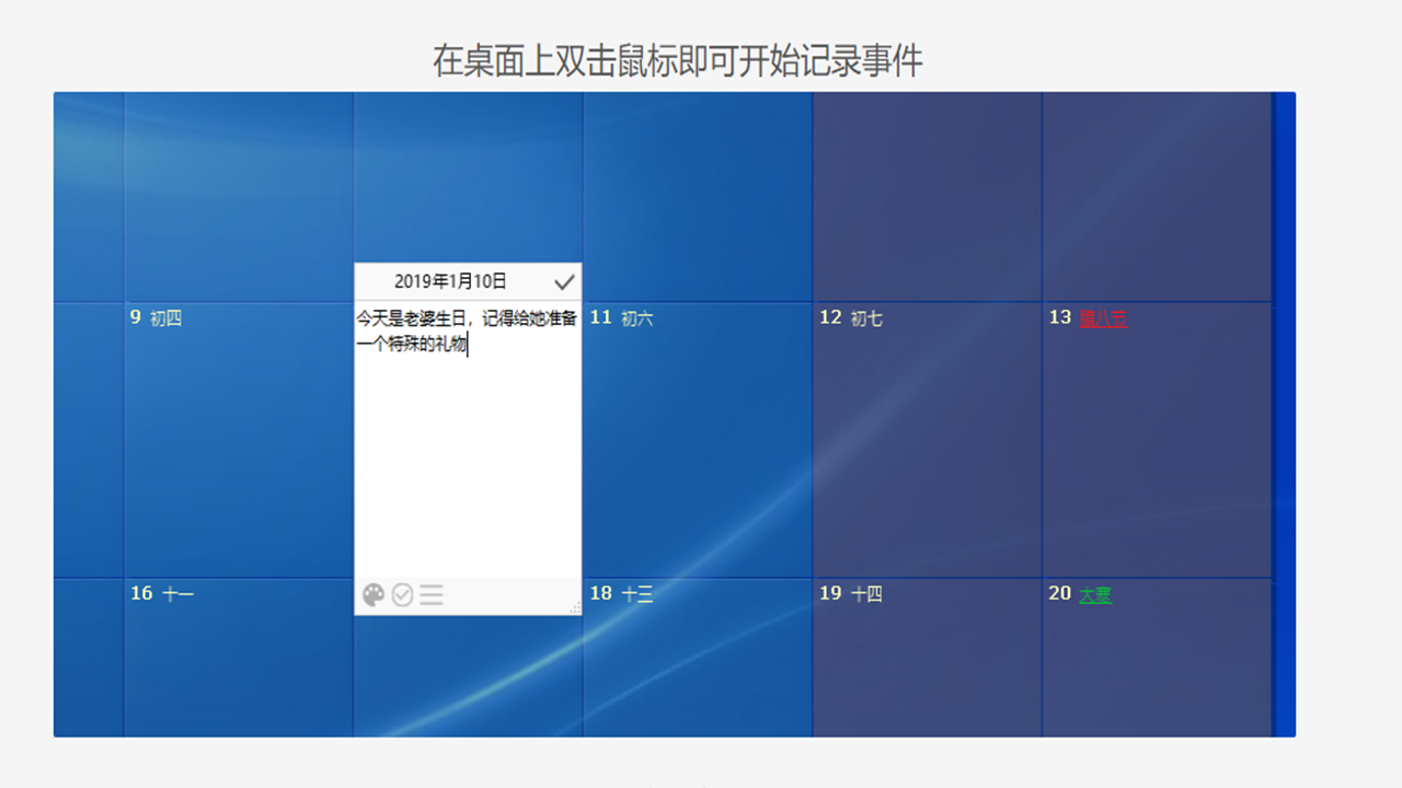 桌面日历电脑版 v2.3.102.5479官方版