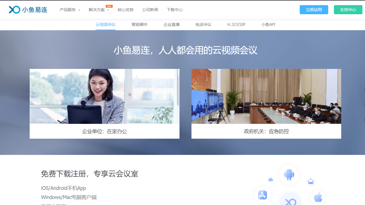 小鱼易连 v3.2.0官方版