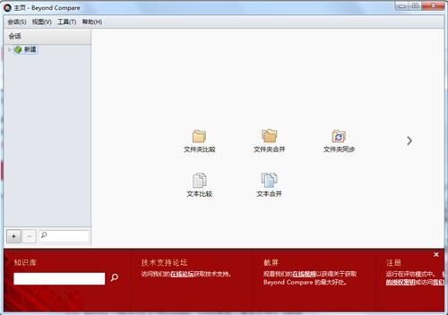 Beyond Compare v4.4.1.26165官方版