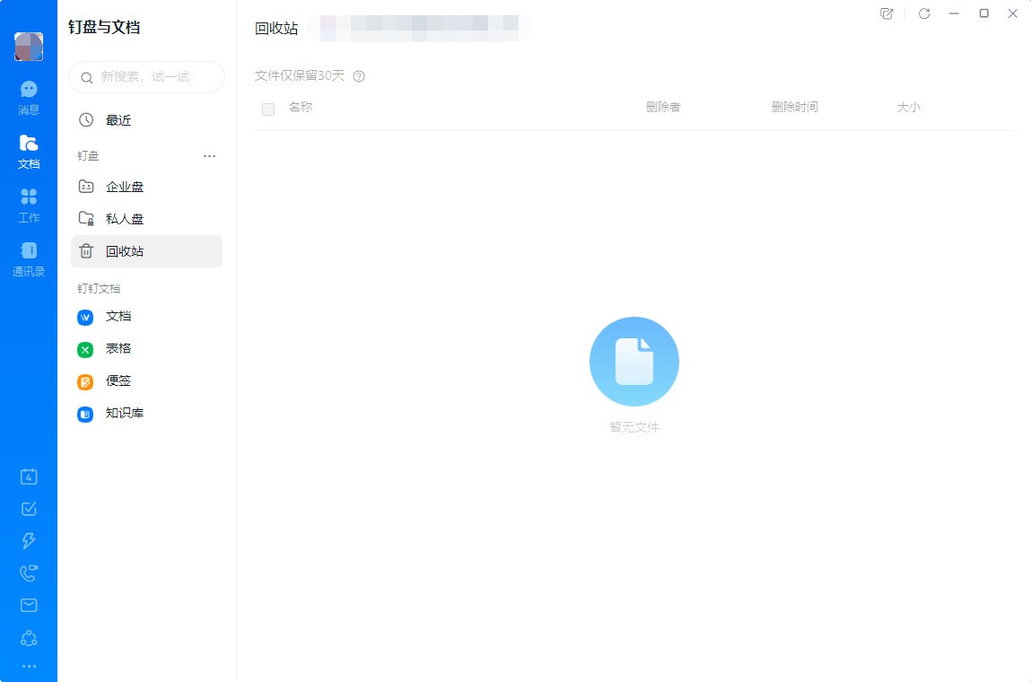 钉钉电脑版 v6.5.5版本