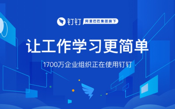 钉钉电脑版 v6.5.5版本