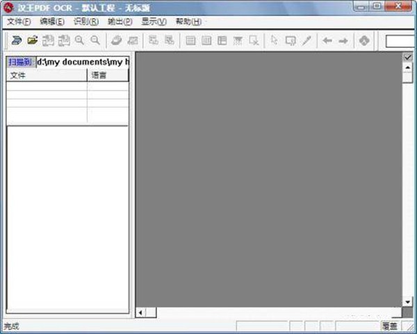 汉王ocr文字识别软件 v8.1.4.16官方版