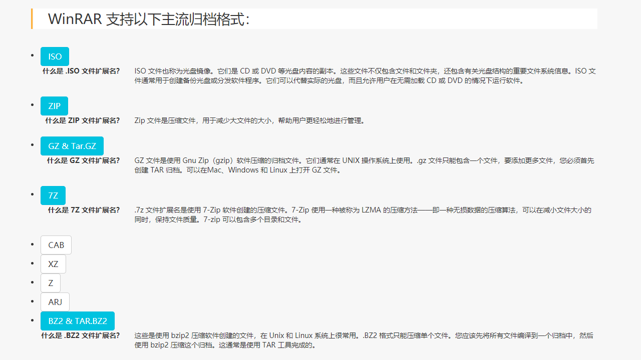 WinRAR v6.10官方版