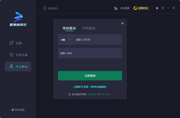 吞兔加速器 电脑版 v2.2.5 官方版
